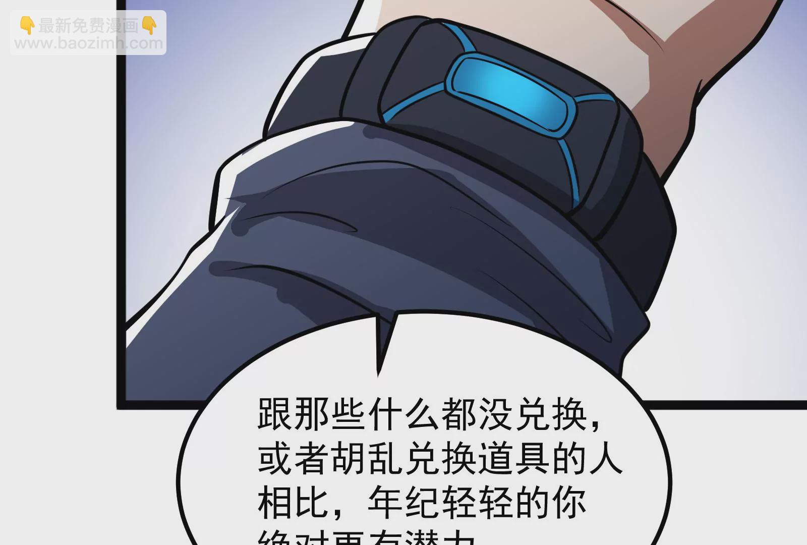 古神遊戲 - 第14話  入隊邀請(3/4) - 1